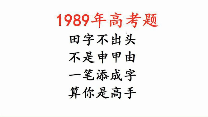 田字出头讲才气，独木成船双木林打一个正确生肖,警惕虚假宣传落实,综合解答解释落实